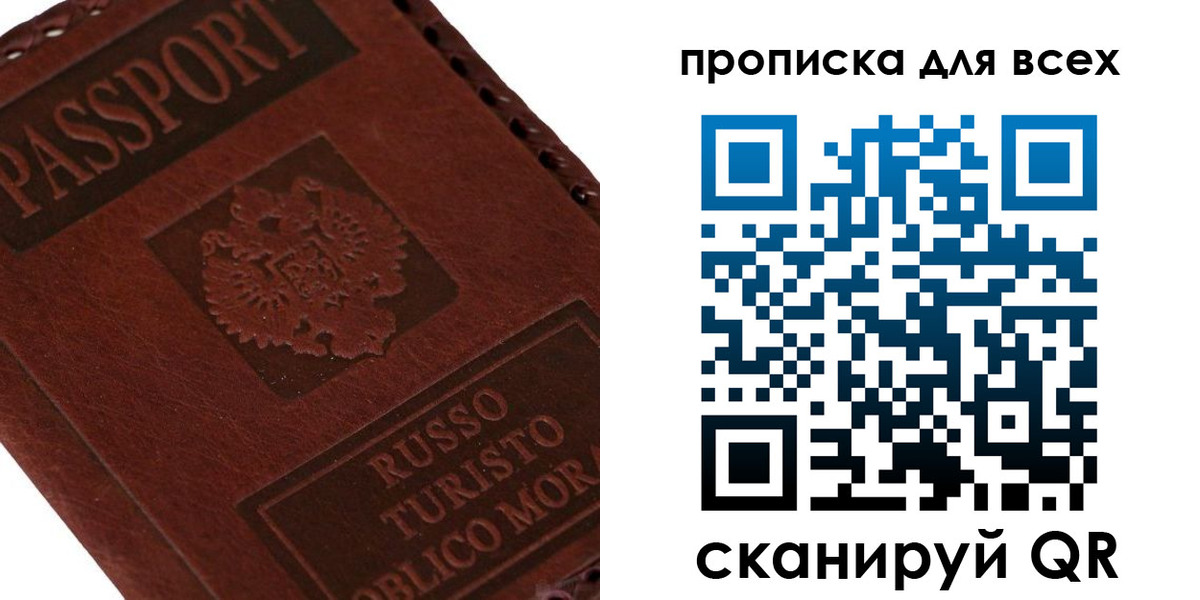 купить прописку в Калачинске
