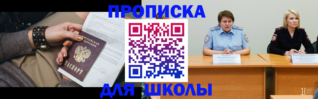 прописка для работы в Калачинске