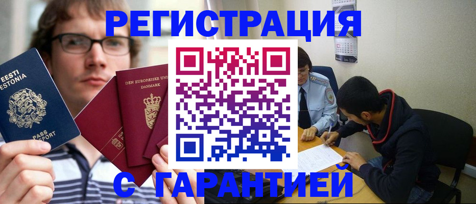 прописка 2025 в Калачинске