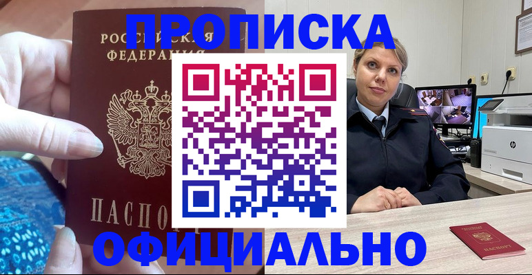 прописка для работы в Калачинске