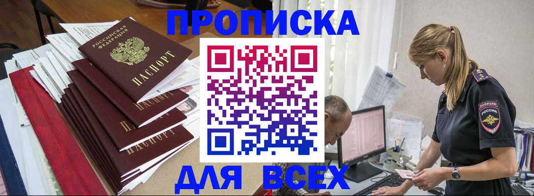 прописка поиск в Калачинске